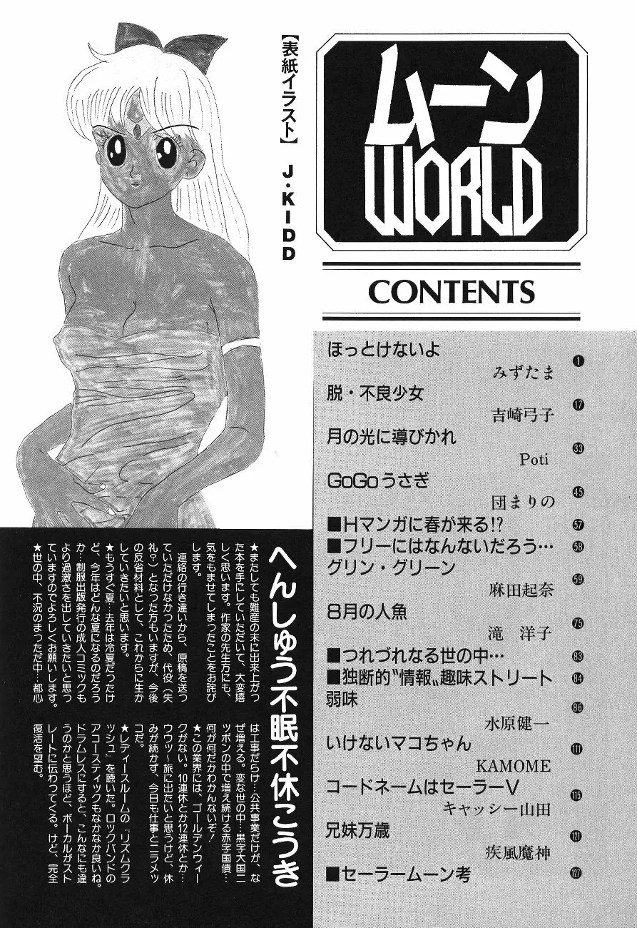 ムーン World 130ページ