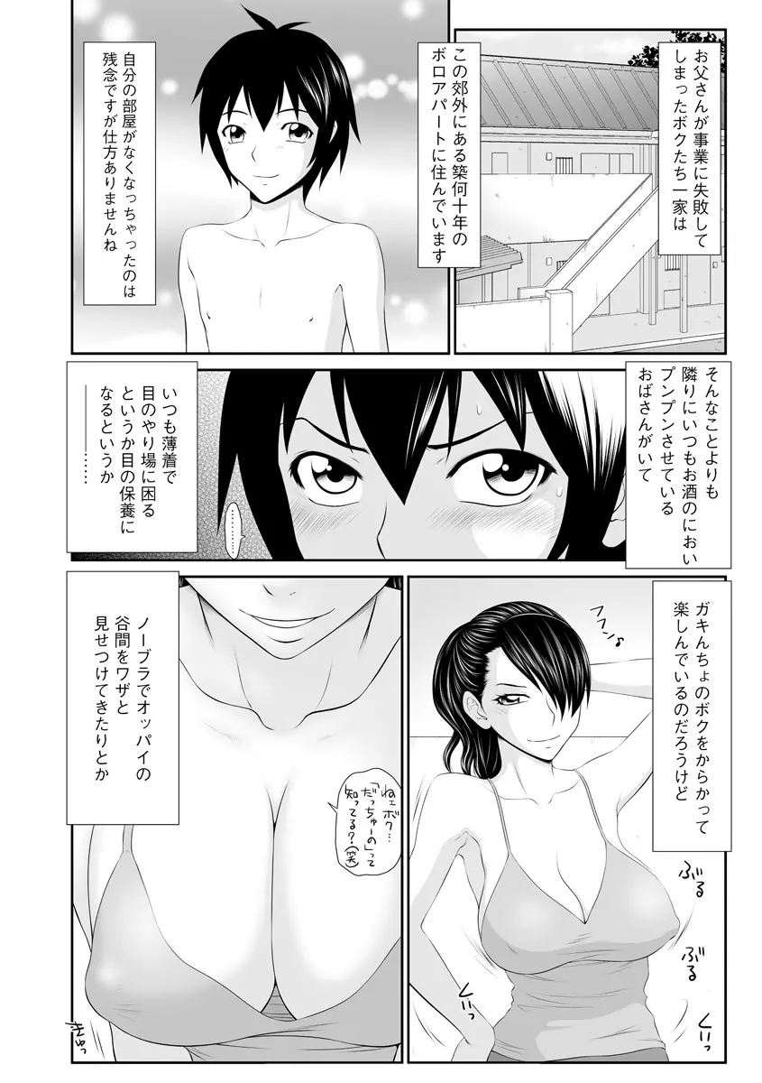 203号室のエロおばさん 7ページ