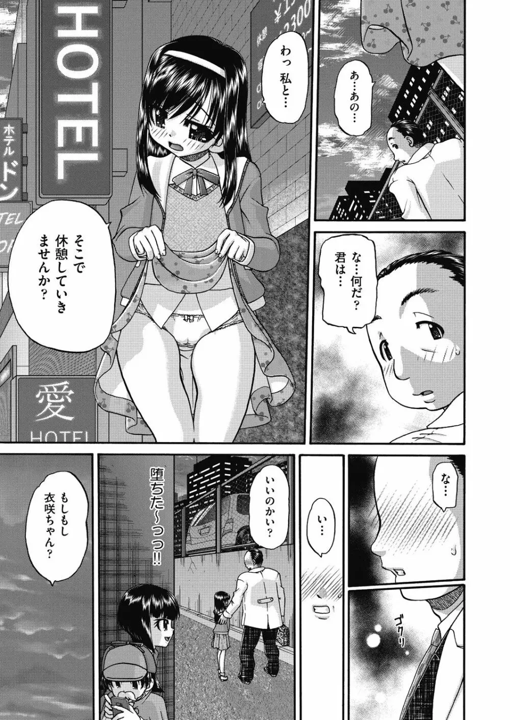 女子小○生妊娠倶楽部 15ページ