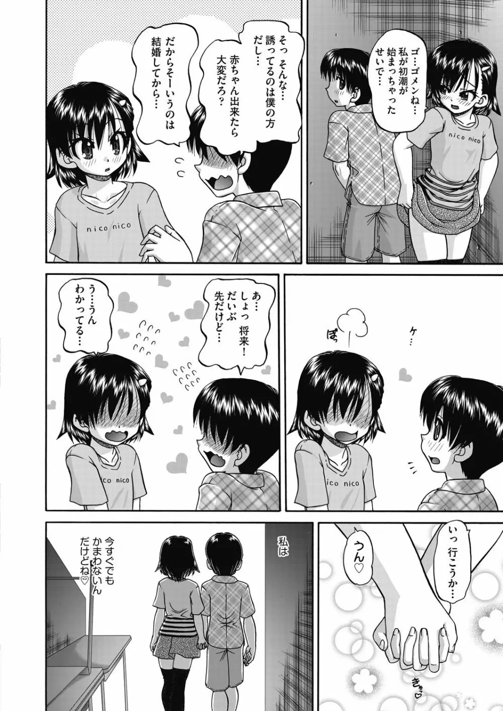女子小○生妊娠倶楽部 166ページ