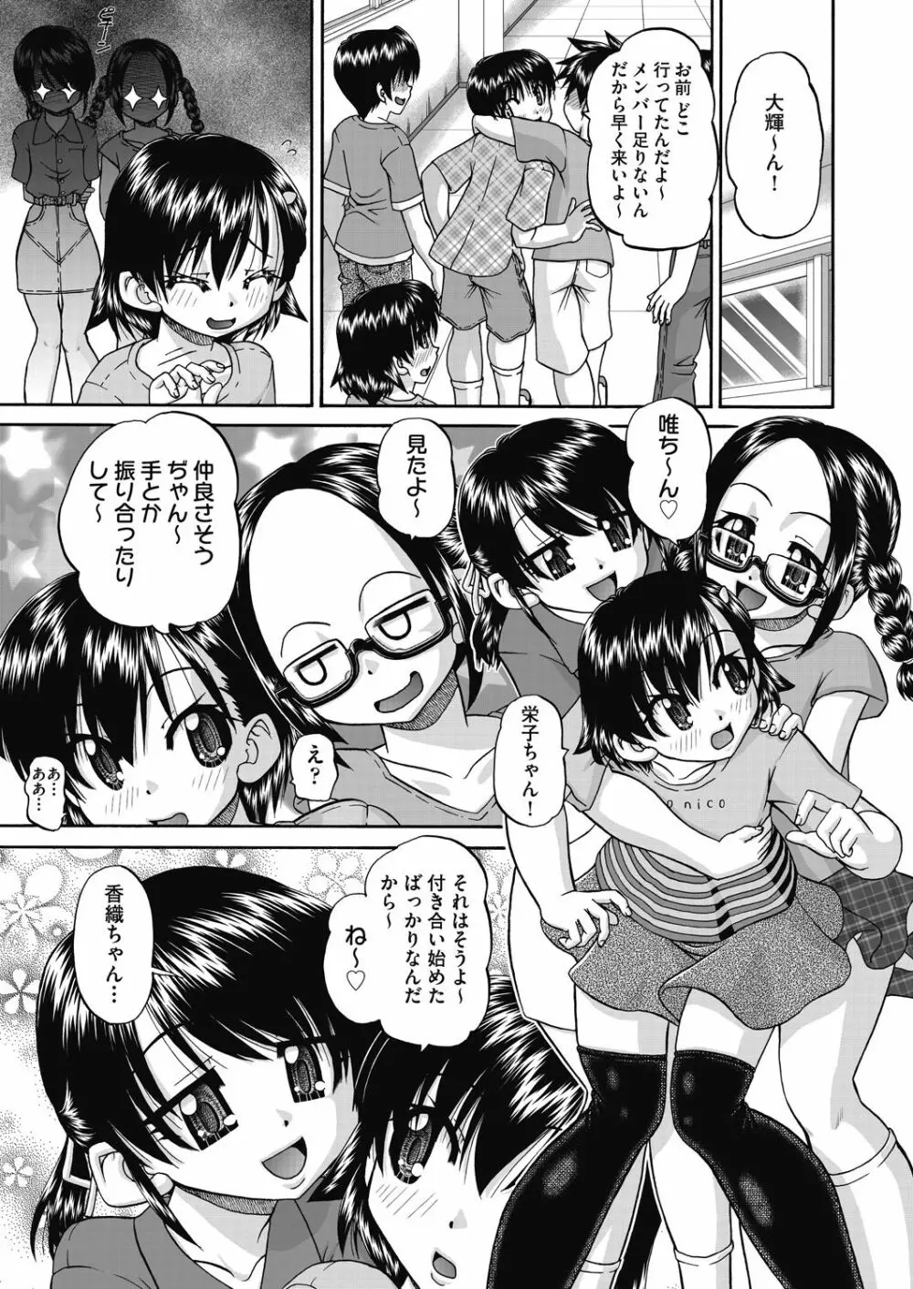 女子小○生妊娠倶楽部 167ページ