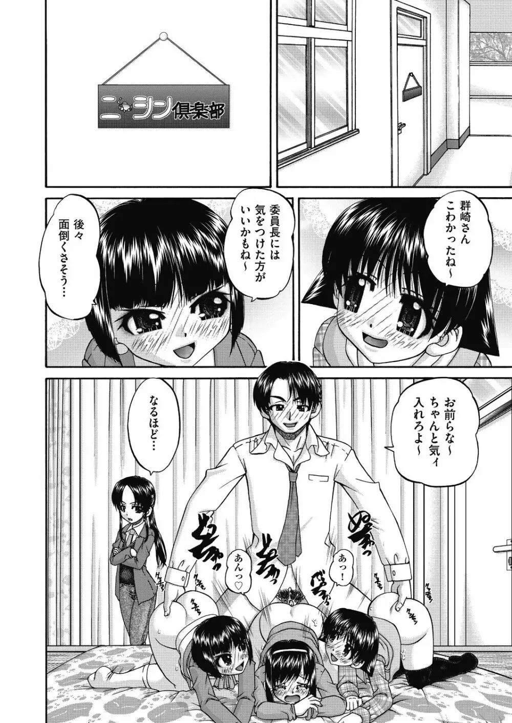 女子小○生妊娠倶楽部 40ページ