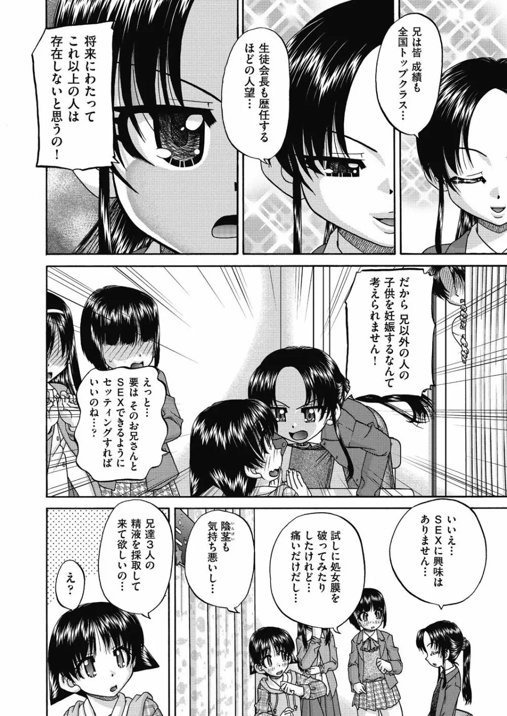 女子小○生妊娠倶楽部 44ページ