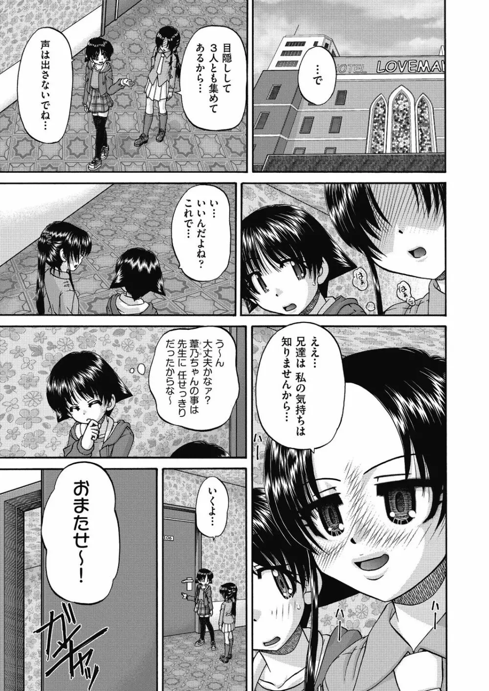 女子小○生妊娠倶楽部 51ページ