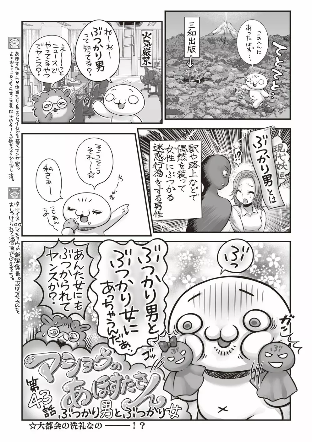 コミック・マショウ 2020年9月号 239ページ