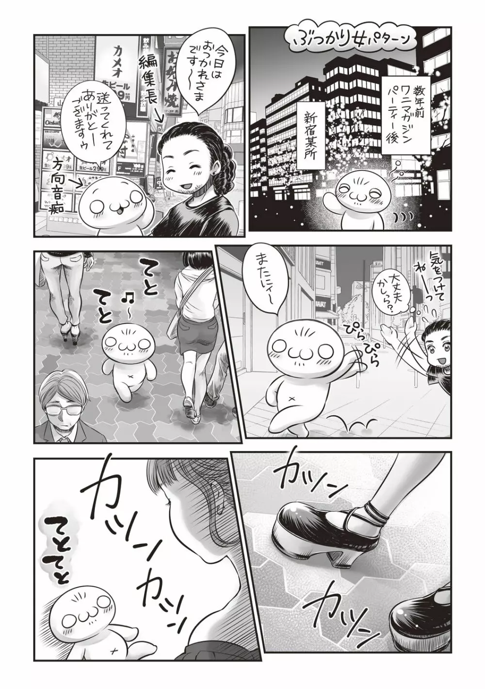 コミック・マショウ 2020年9月号 240ページ