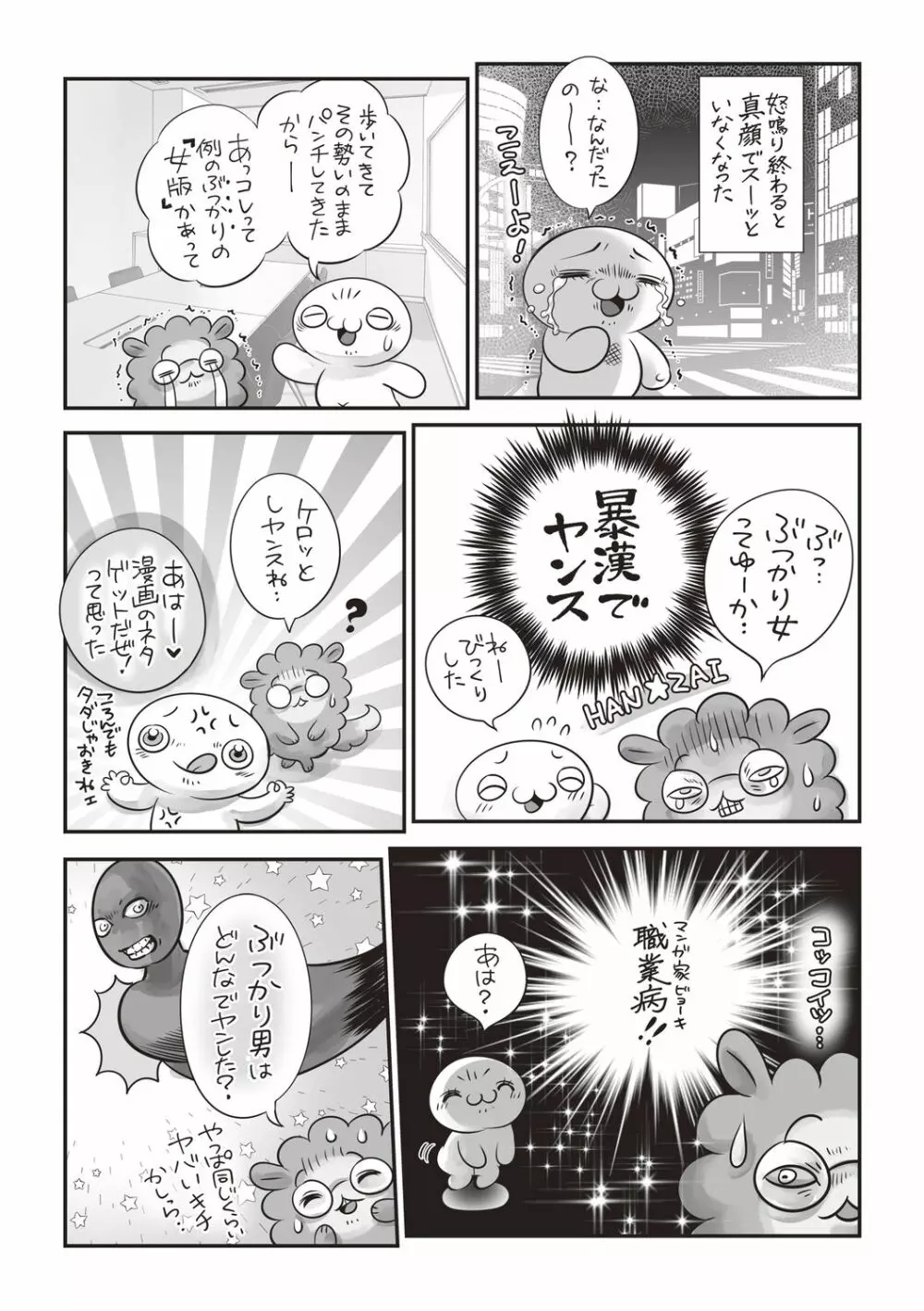 コミック・マショウ 2020年9月号 242ページ