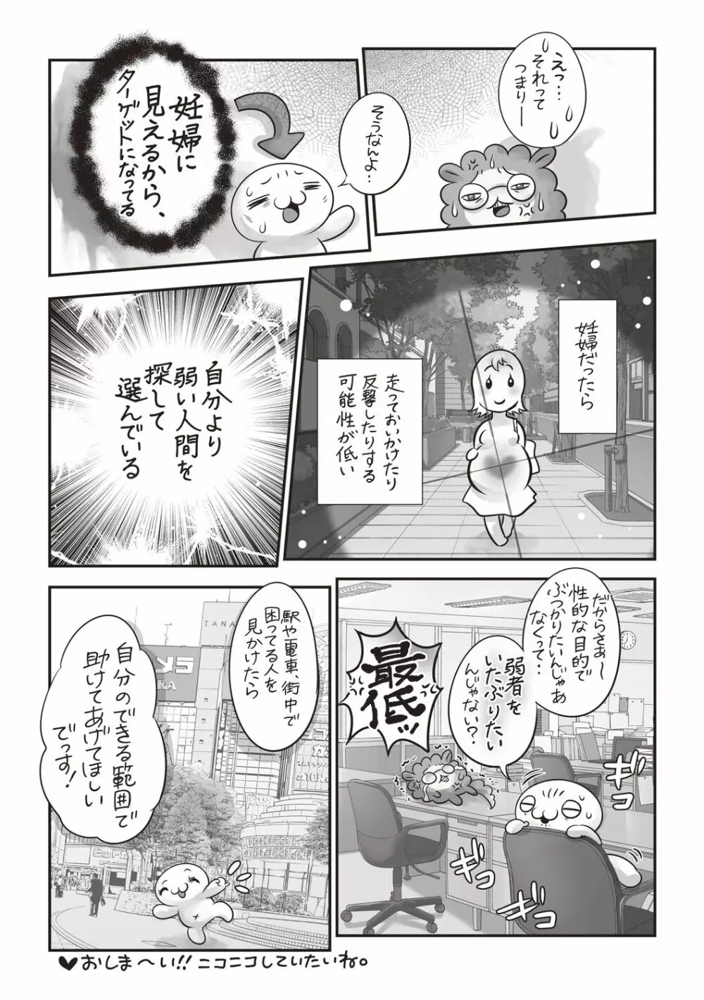 コミック・マショウ 2020年9月号 246ページ