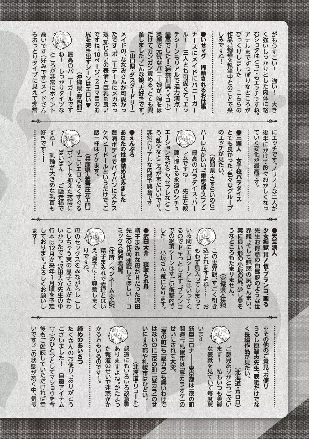 コミック・マショウ 2020年9月号 252ページ