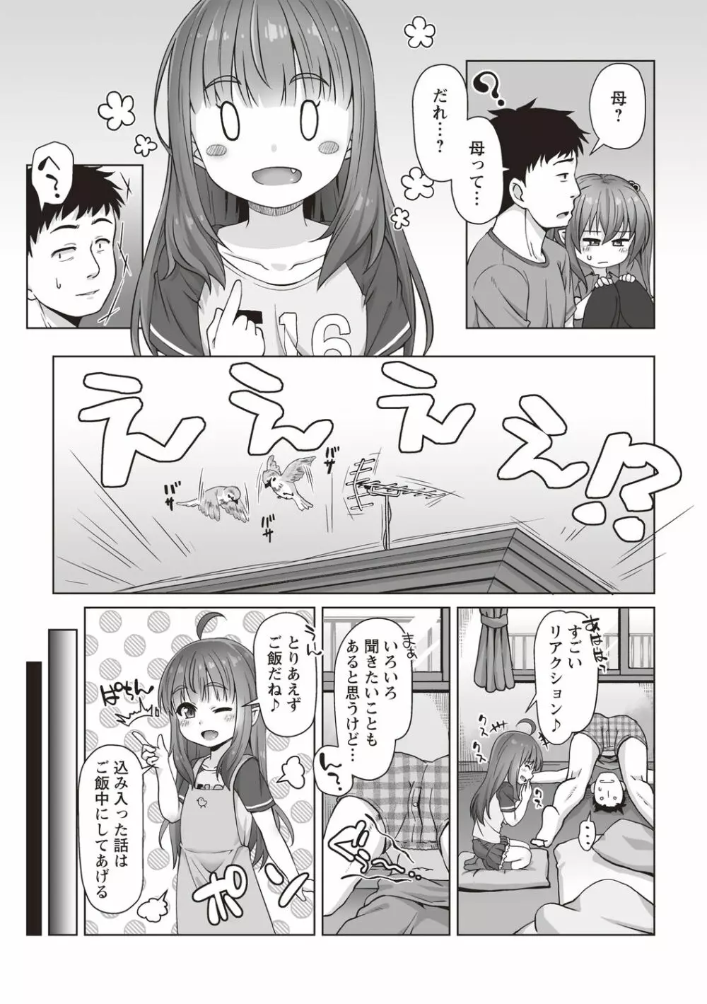 コミック・マショウ 2020年9月号 75ページ
