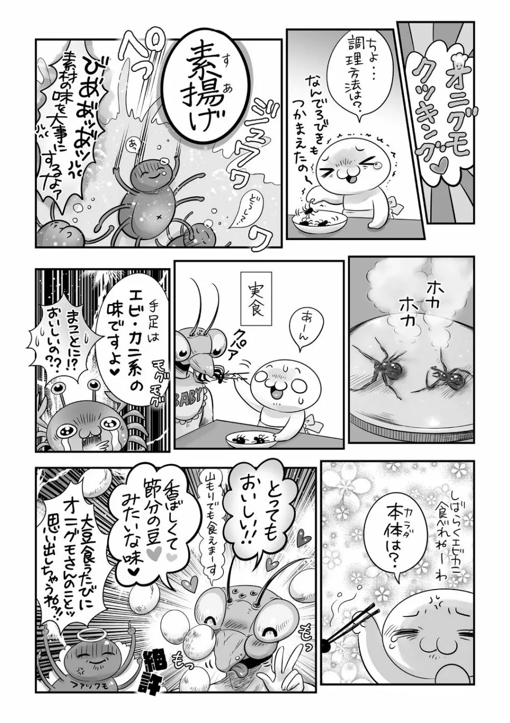 コミック・マショウ 2020年11月号 239ページ