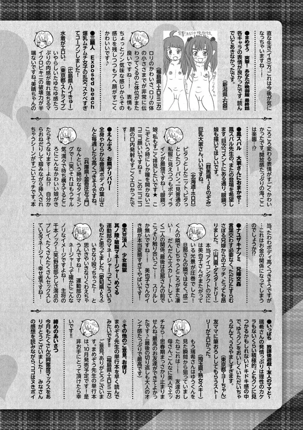 コミック・マショウ 2020年11月号 248ページ