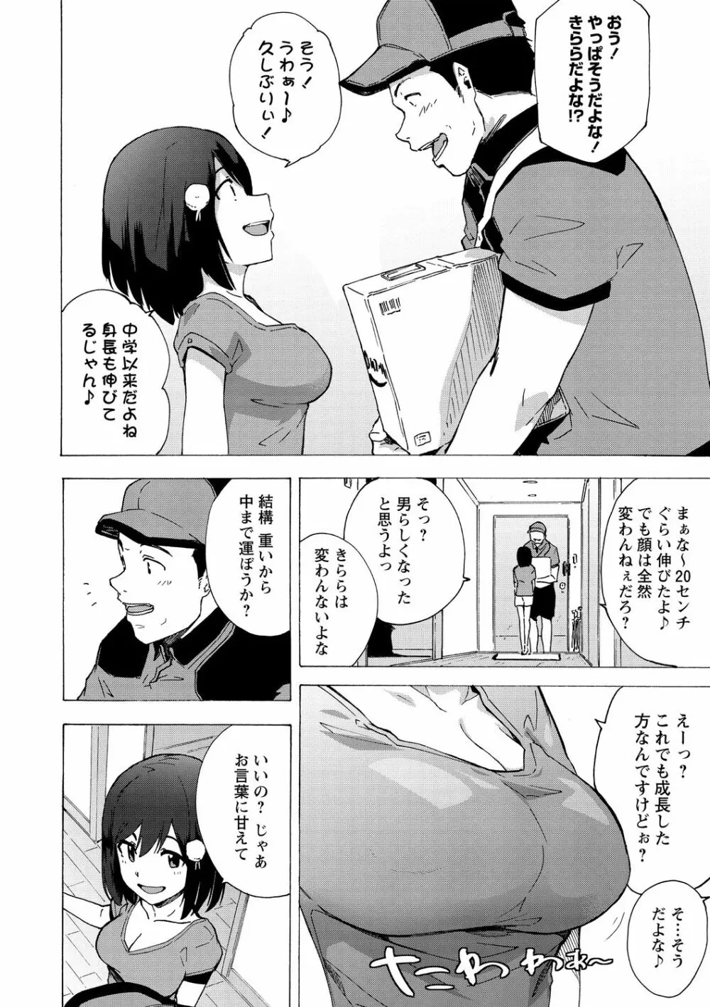 コミック・マショウ 2020年11月号 52ページ