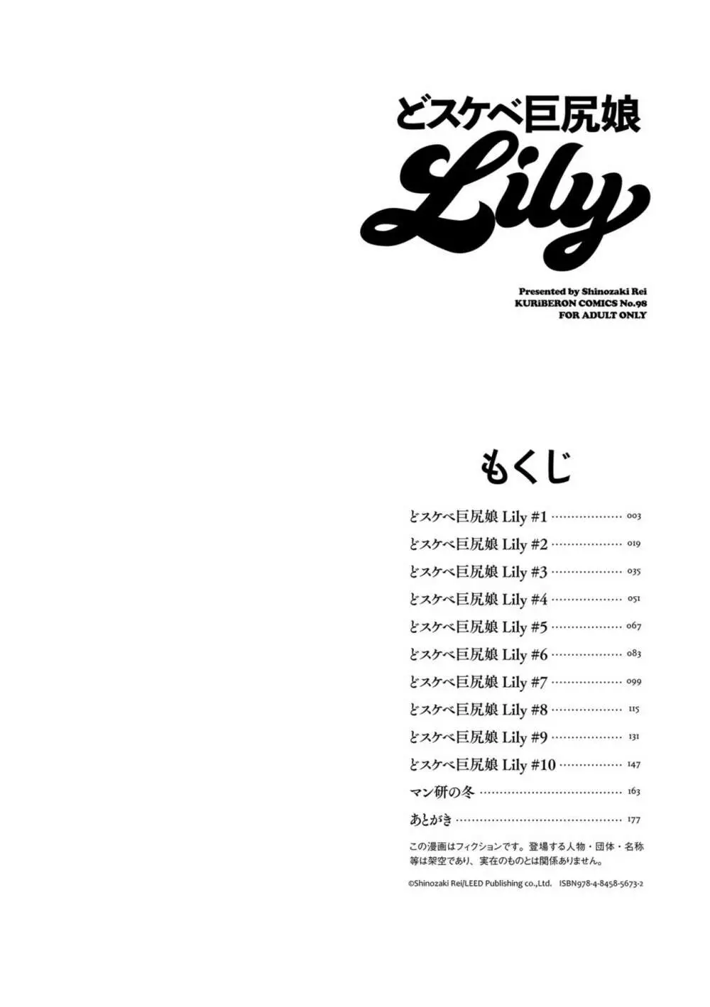 どスケベ巨尻娘Lily 2ページ