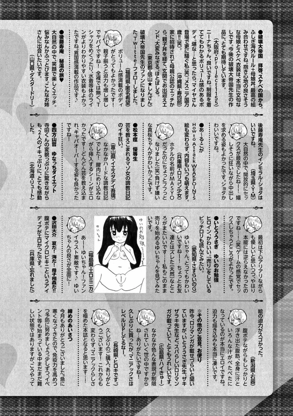 コミック・マショウ 2020年12月号 252ページ