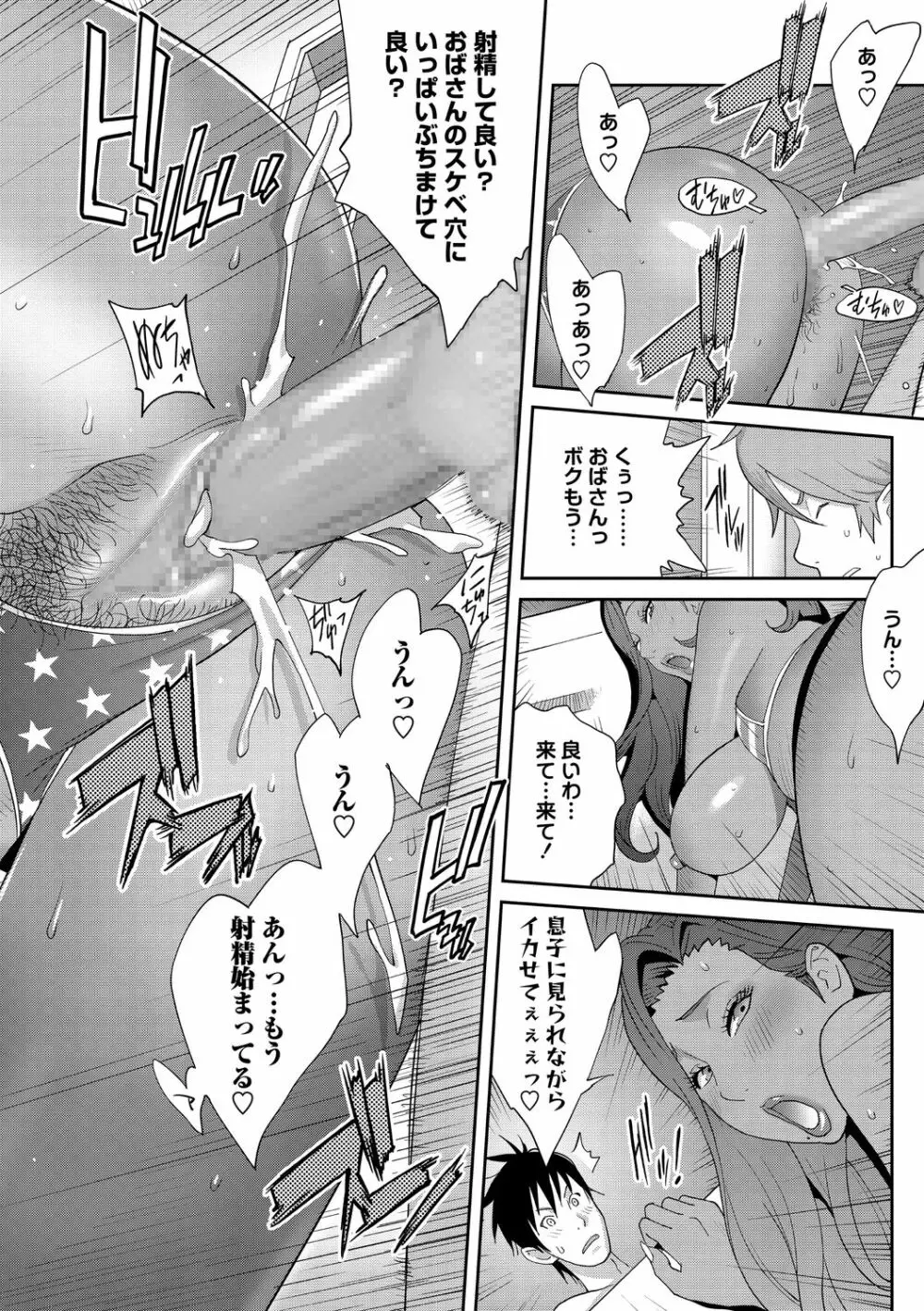 コミック・マショウ 2020年12月号 40ページ