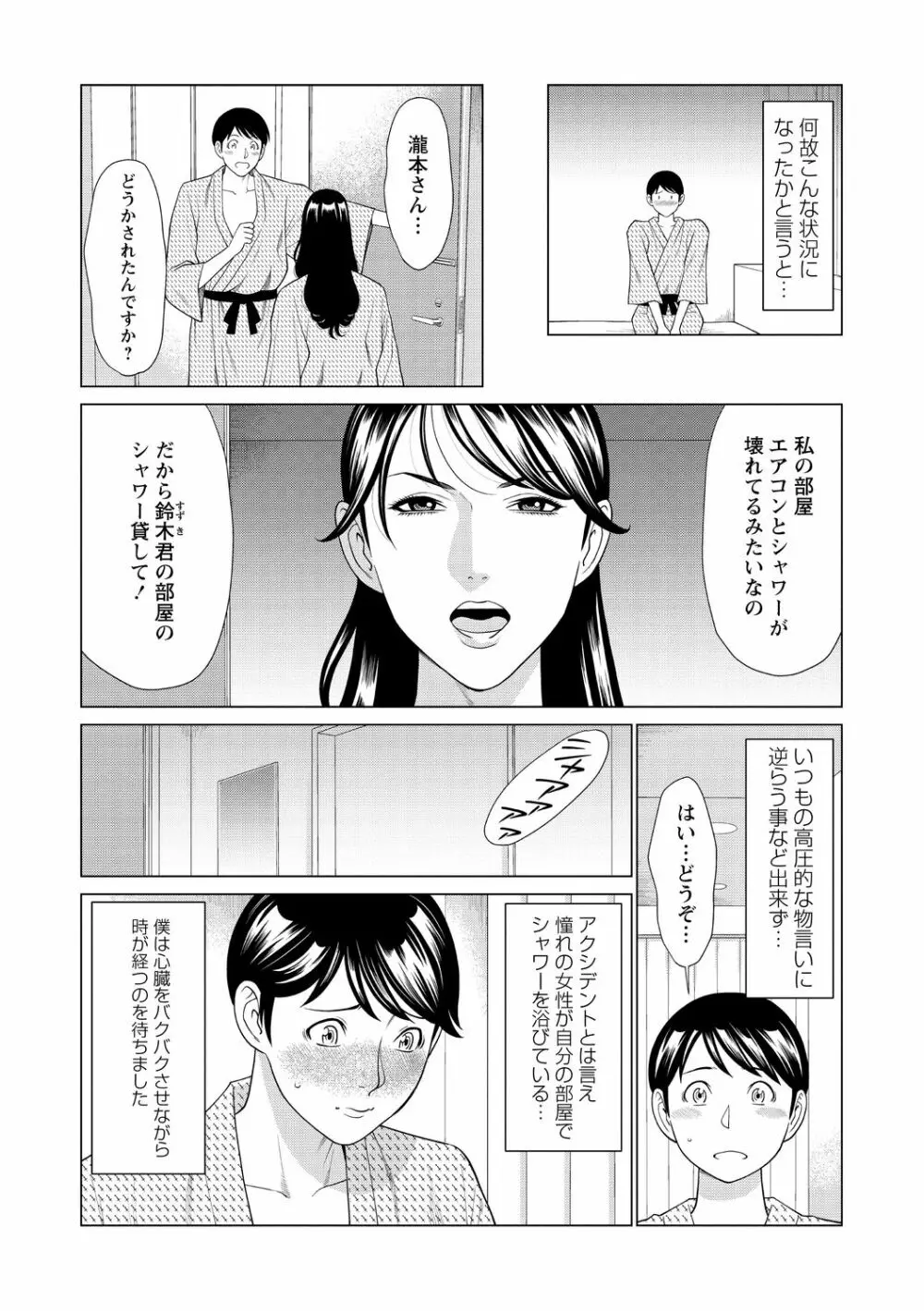 コミック・マショウ 2020年12月号 46ページ