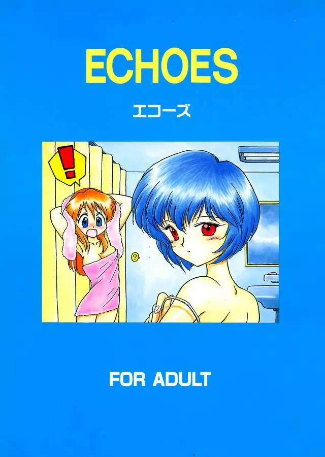 ECHOES 1ページ