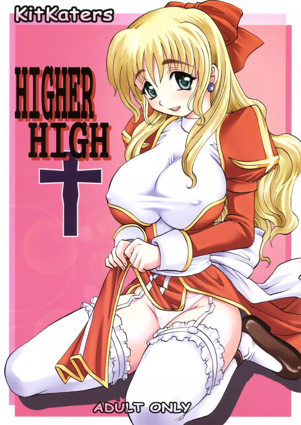 HIGHER-HIGH 1ページ