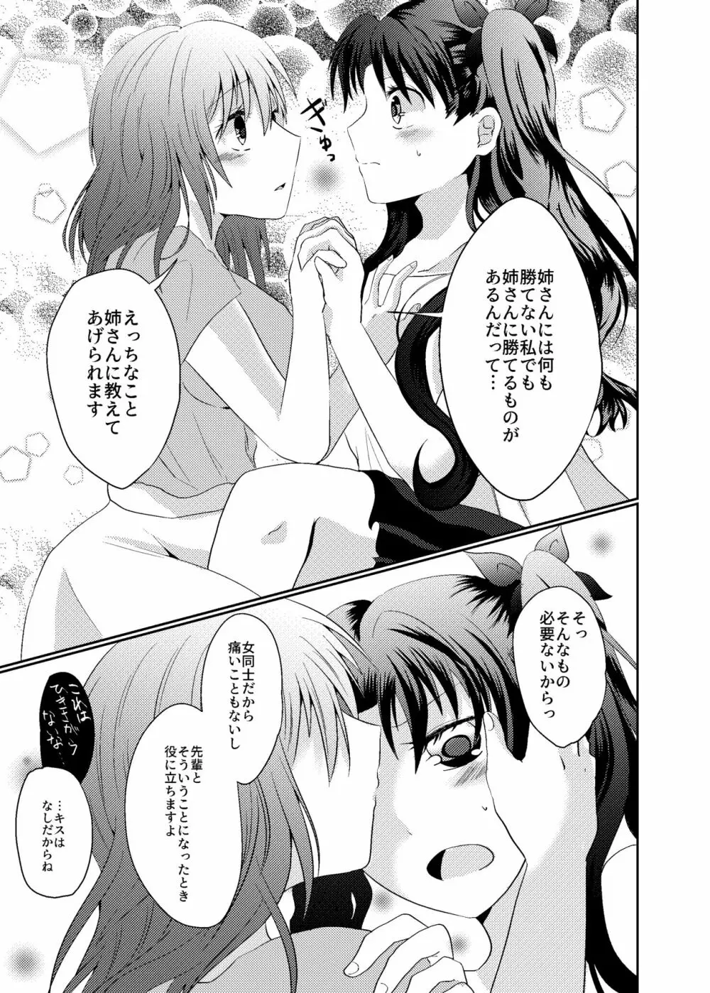 遠坂姉妹のアツい夏 7ページ