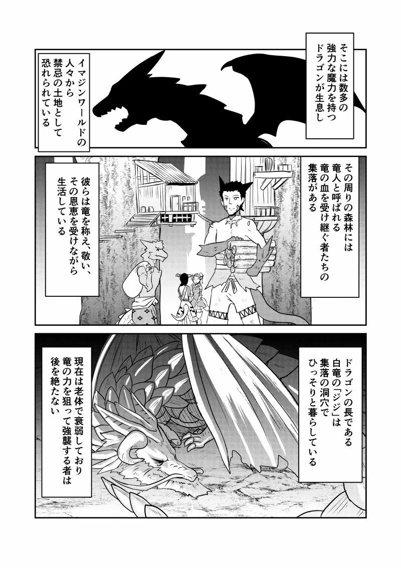 イマジンファイターズEP3～竜人VS巨人～ 71ページ