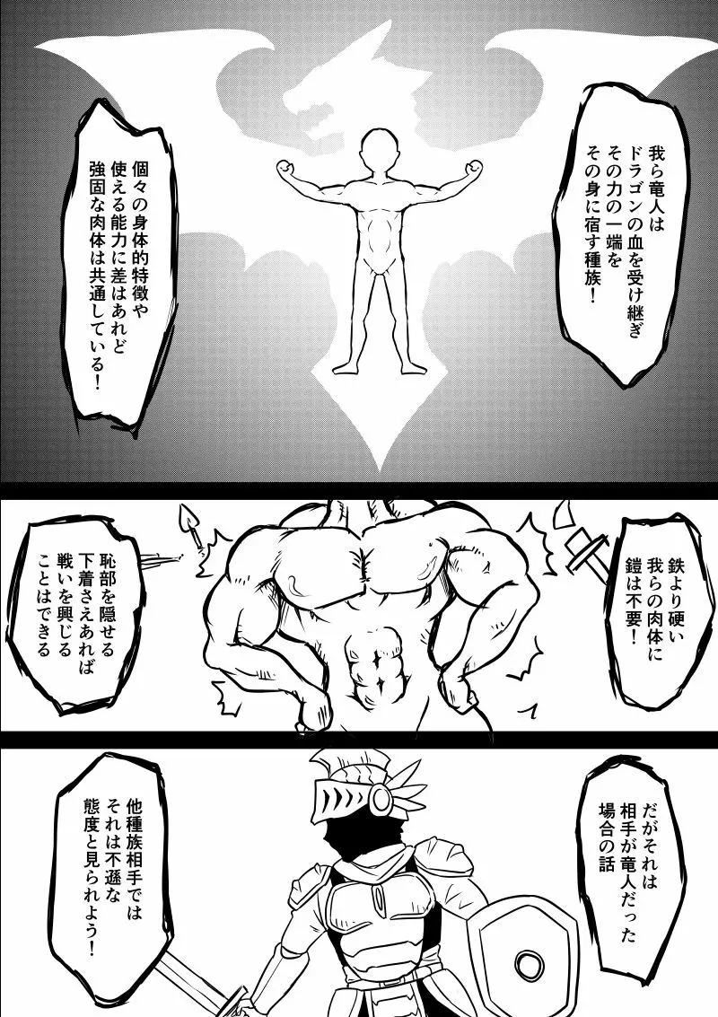 イマジンファイターズEP3～竜人VS巨人～ 76ページ