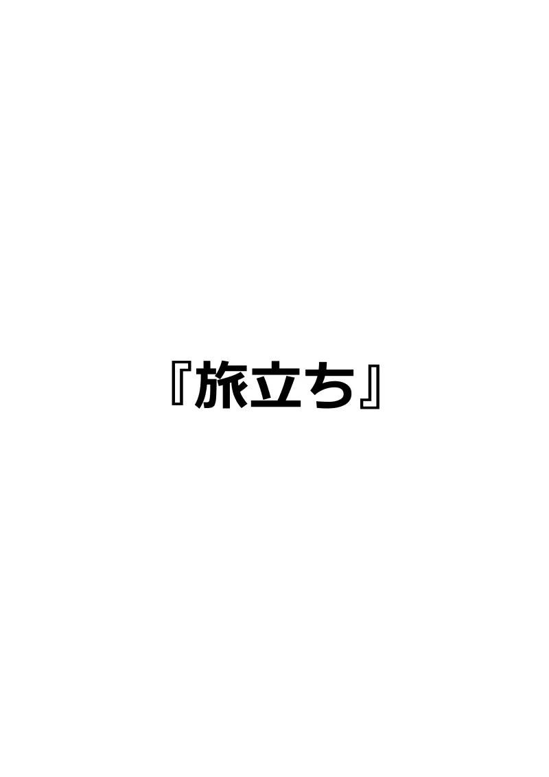 イマジンファイターズEP3～竜人VS巨人～ 88ページ