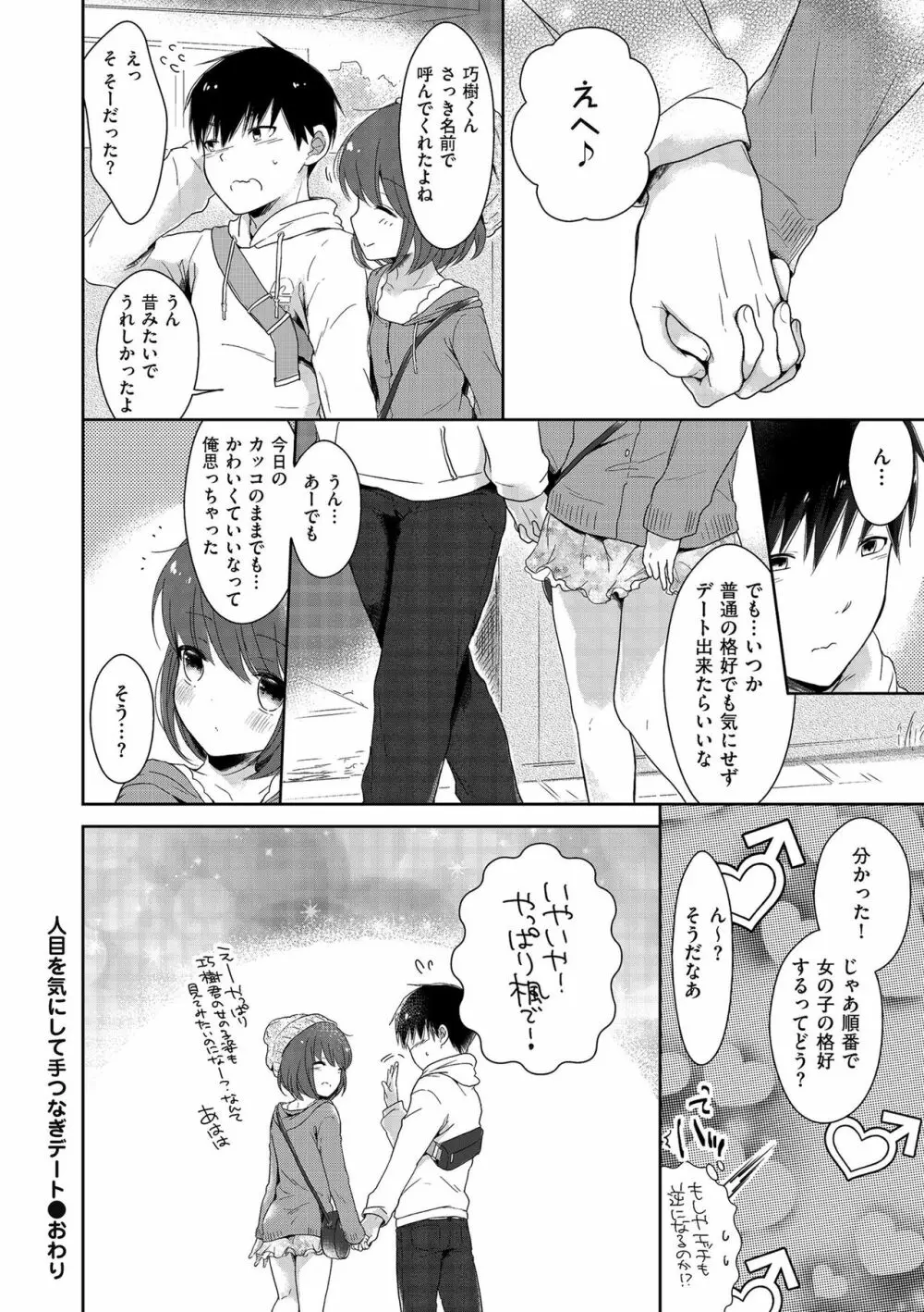 僕たちエッチな男の娘 174ページ