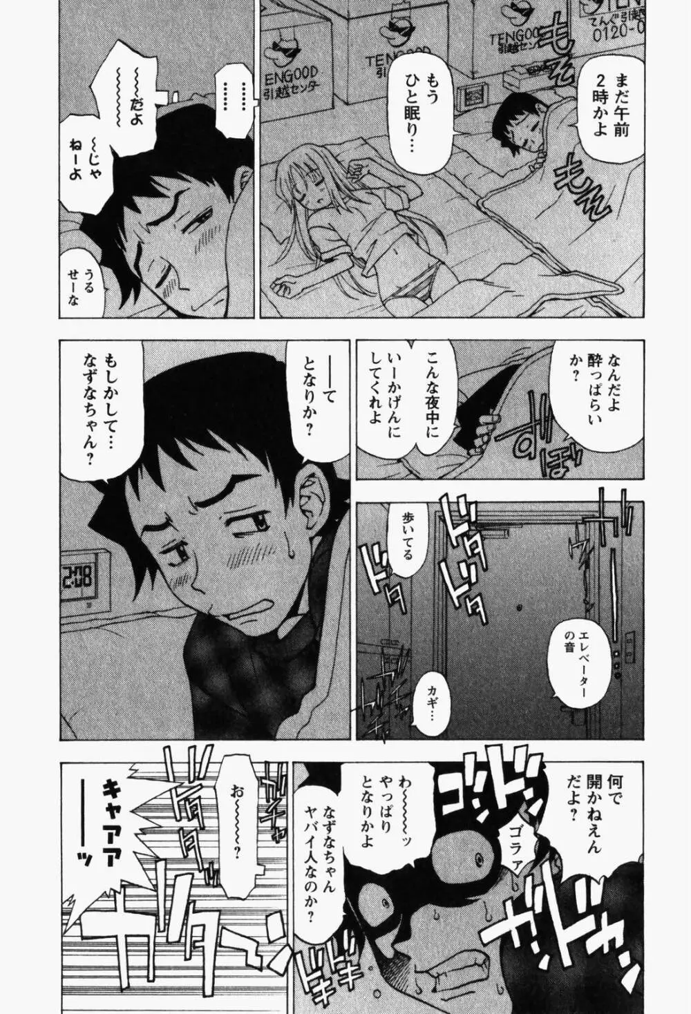 はっぴい・ゆめくら 12ページ