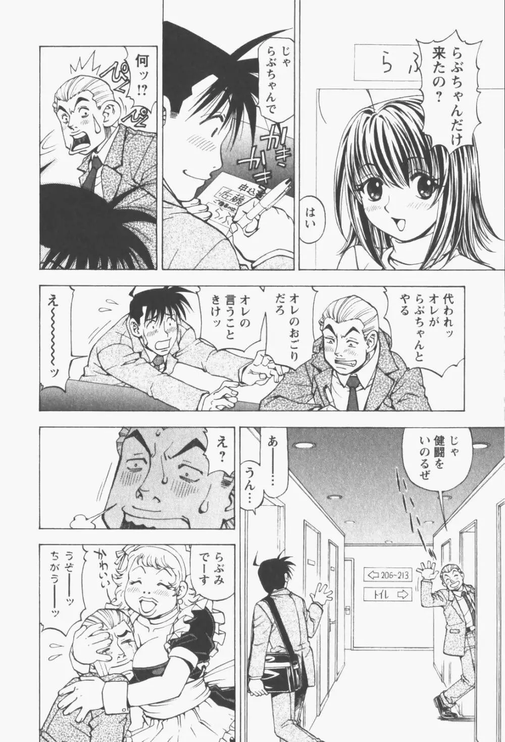 はっぴい・ゆめくら 154ページ