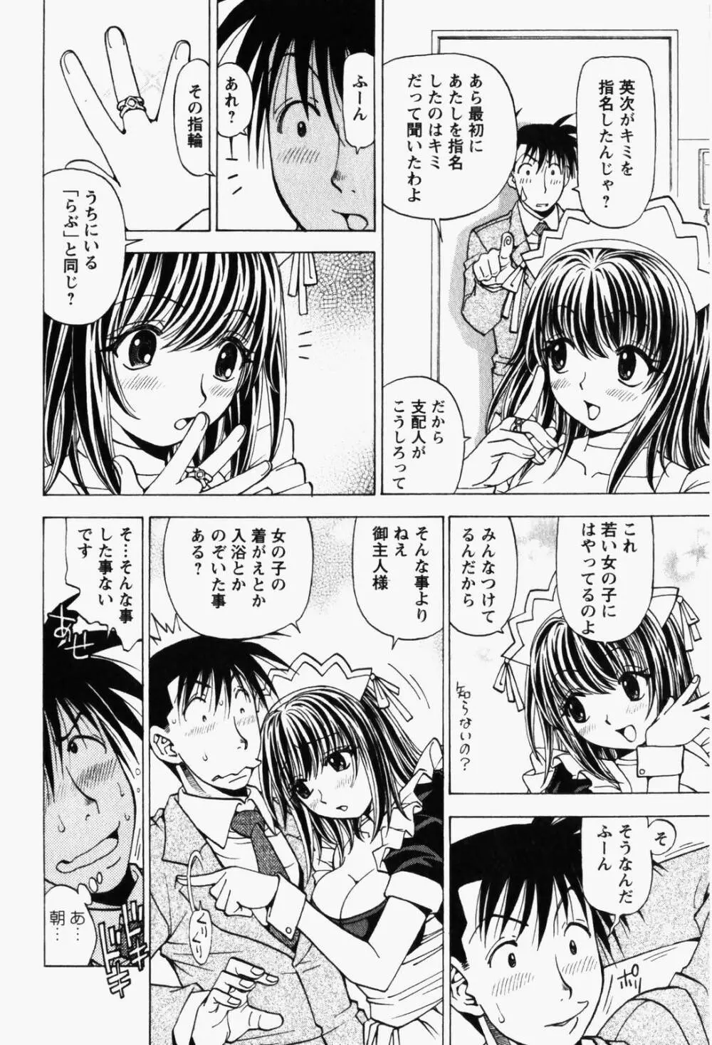 はっぴい・ゆめくら 156ページ