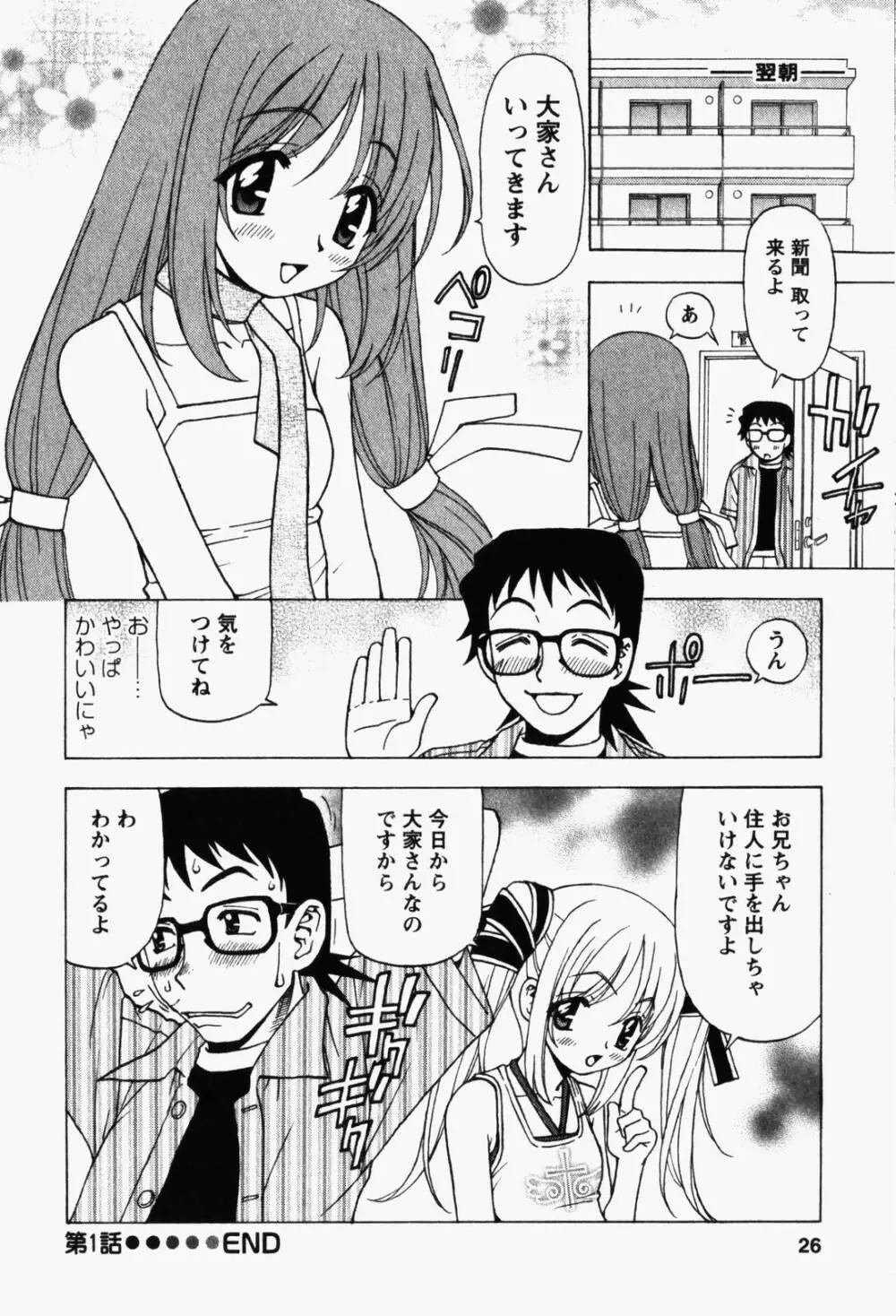 はっぴい・ゆめくら 24ページ