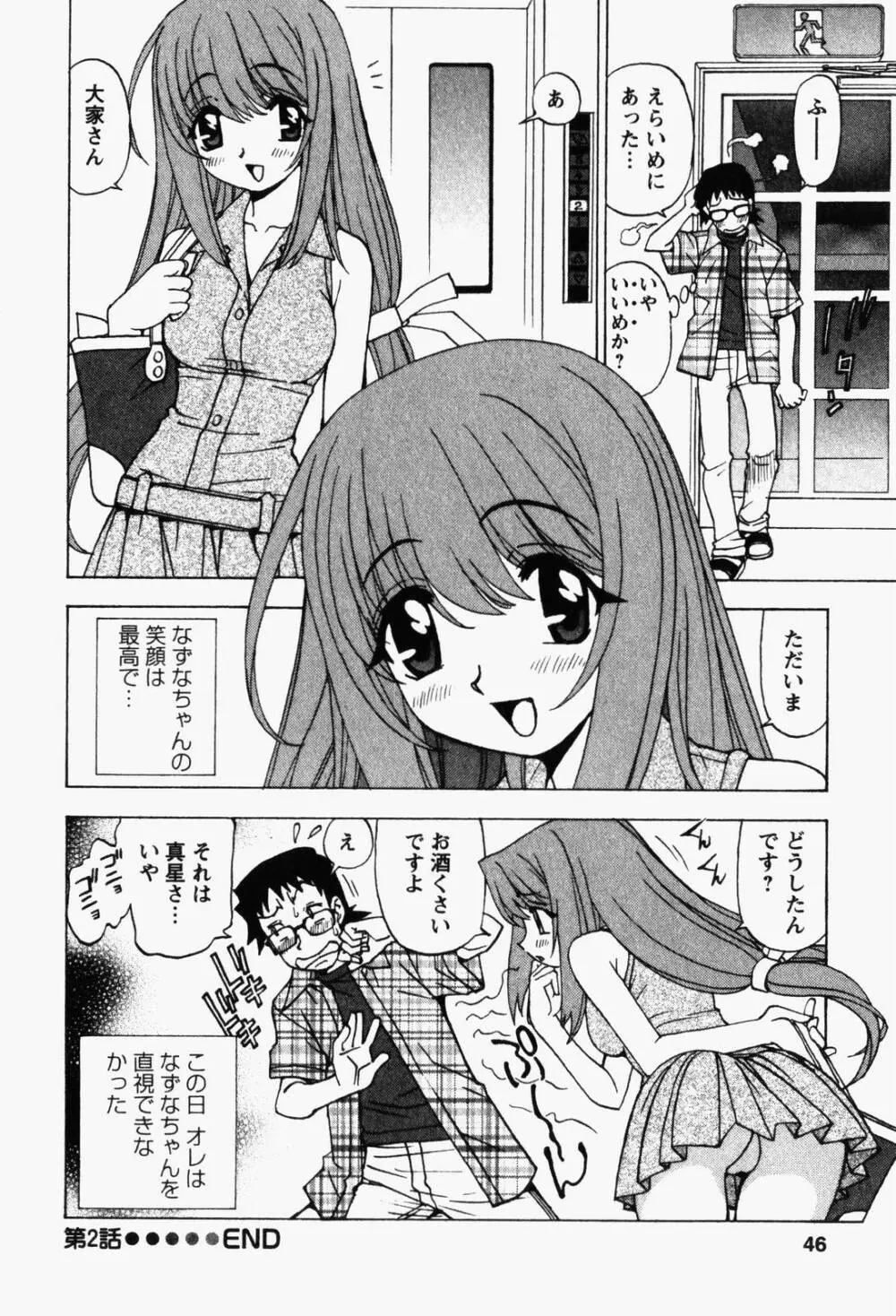 はっぴい・ゆめくら 44ページ