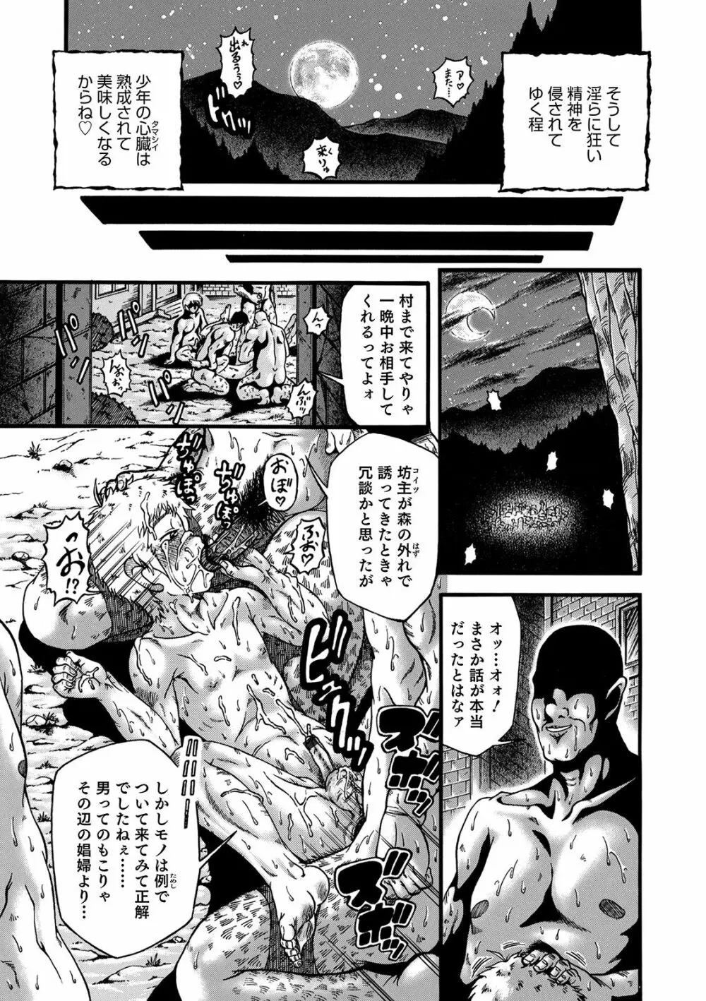 オトコのコHEAVEN’S DOOR 13 107ページ