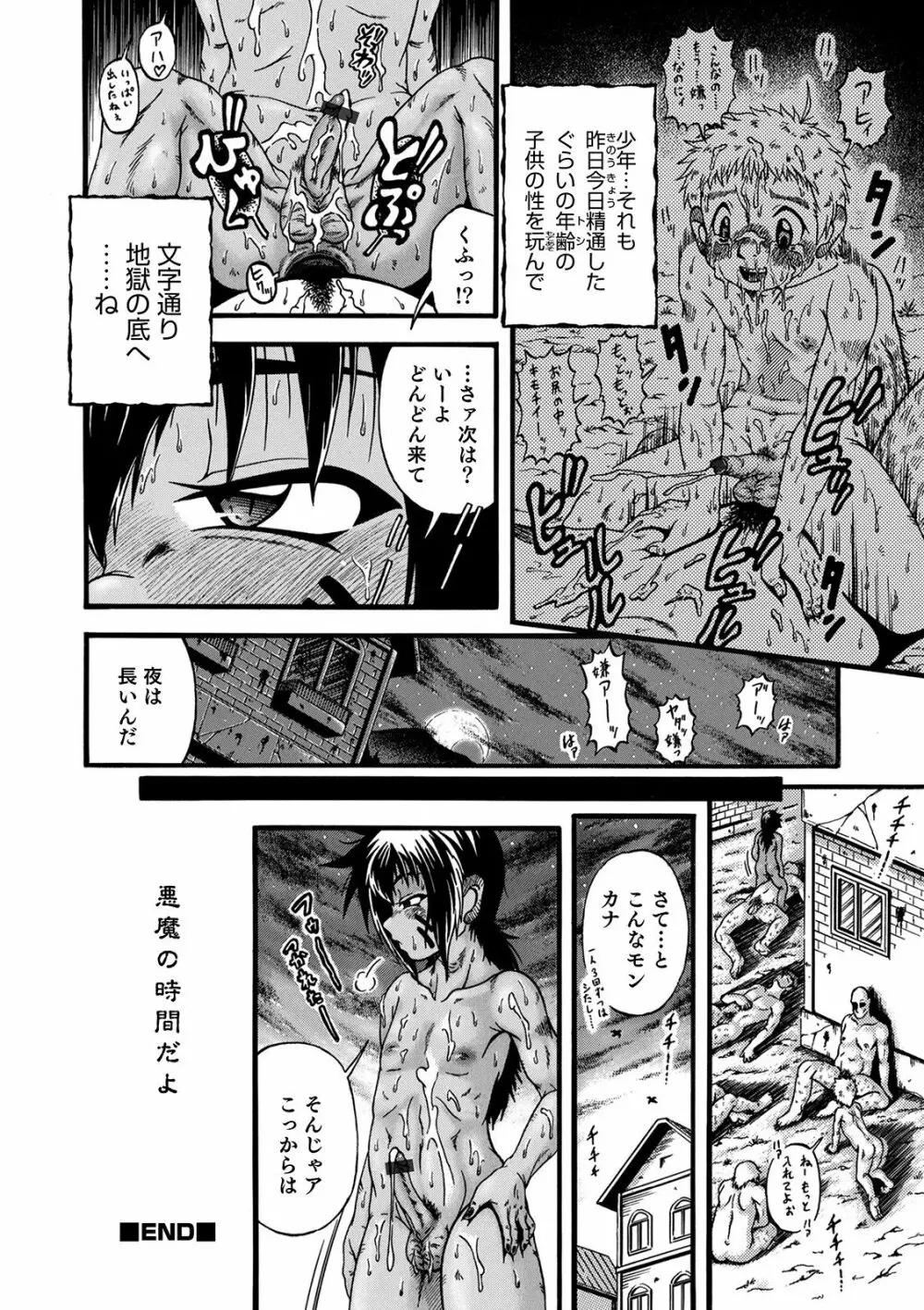 オトコのコHEAVEN’S DOOR 13 112ページ