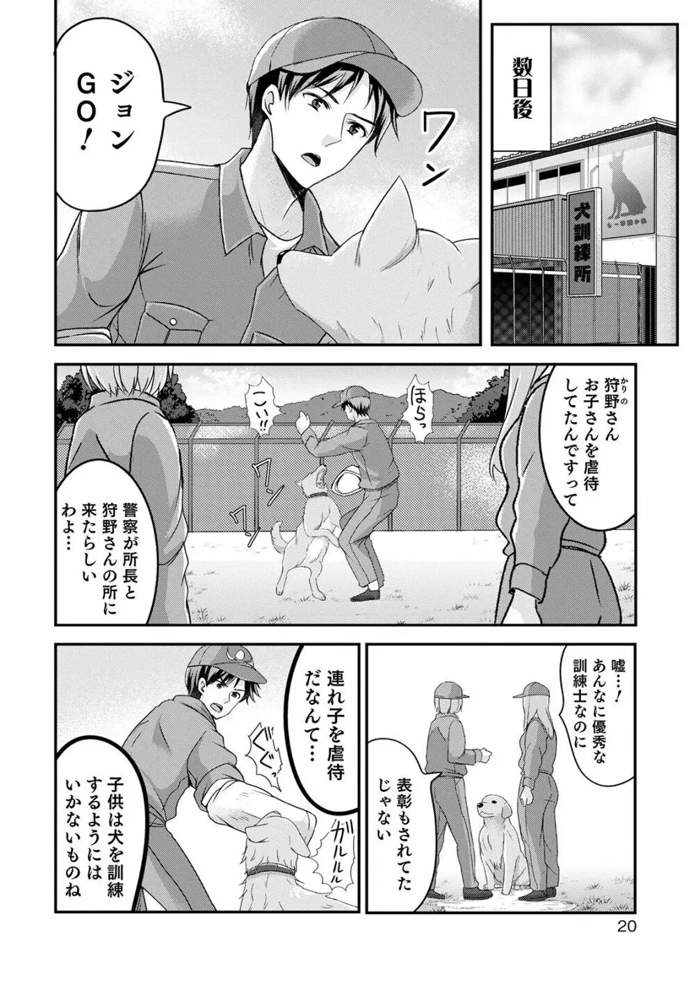 オトコのコHEAVEN’S DOOR 13 20ページ
