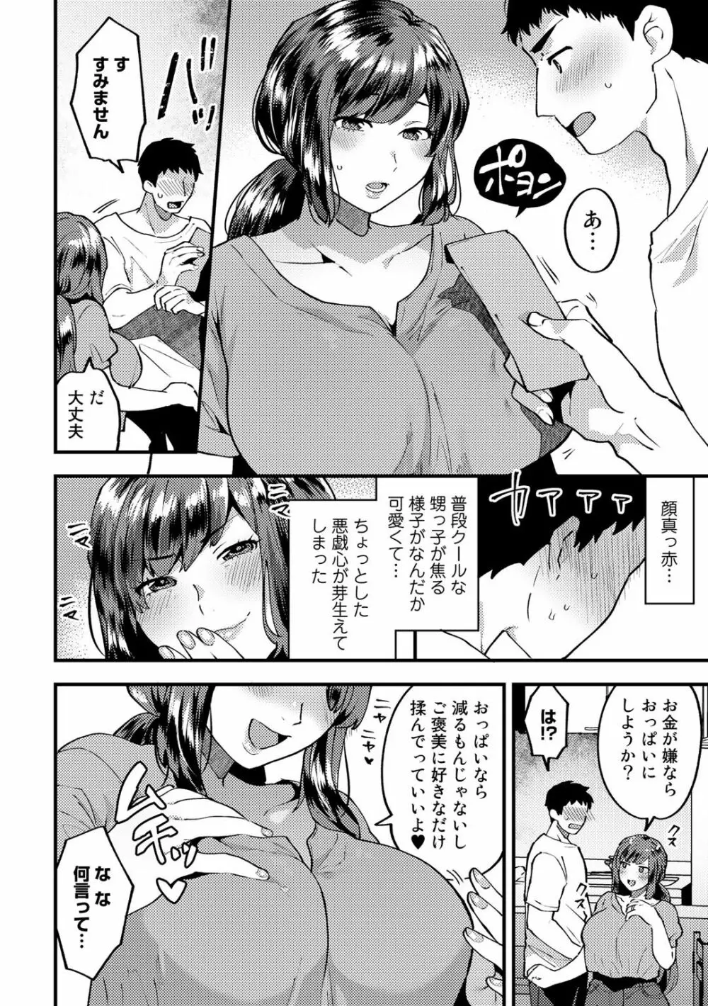 COMICグーチョ vol.1 30ページ