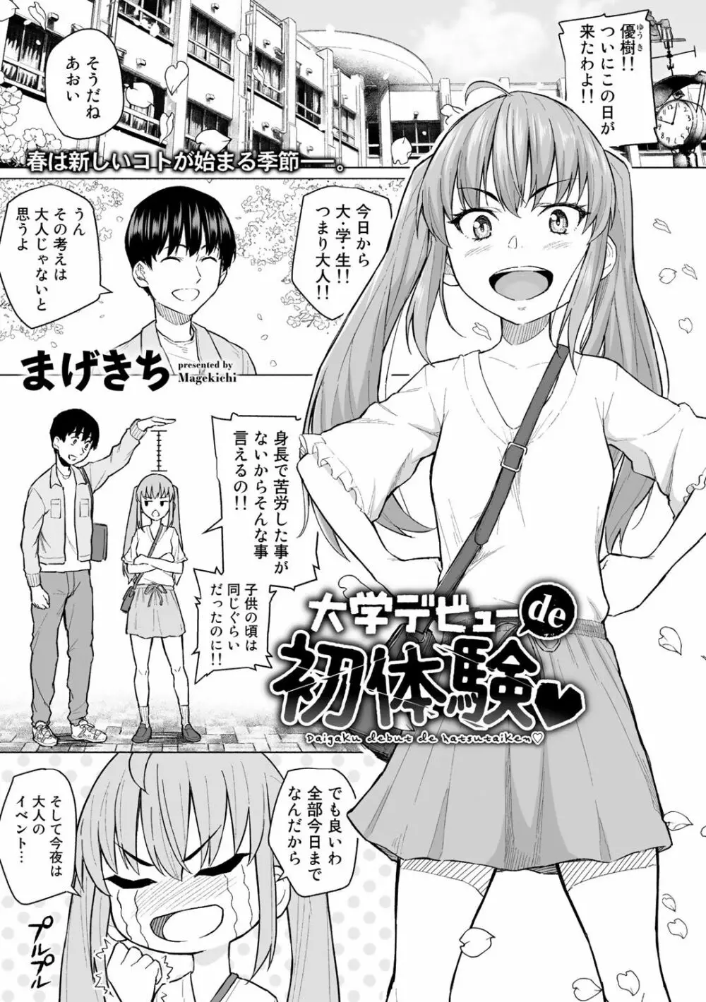 COMICグーチョ vol.1 45ページ