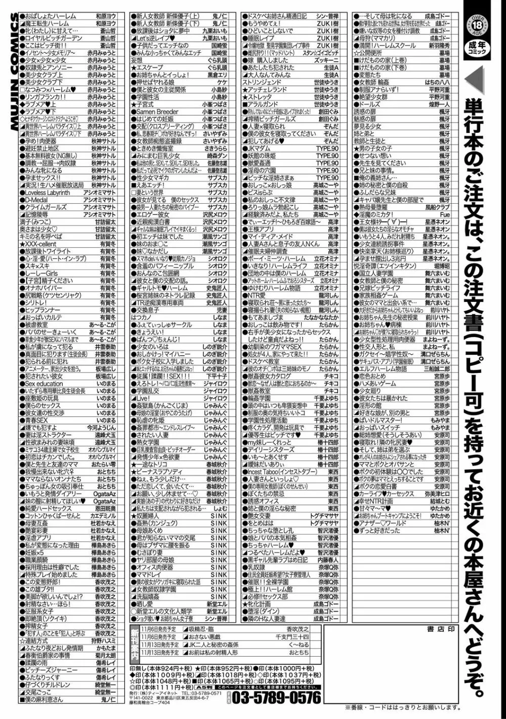 コミックミルフ 2020年12月号 Vol.57 491ページ