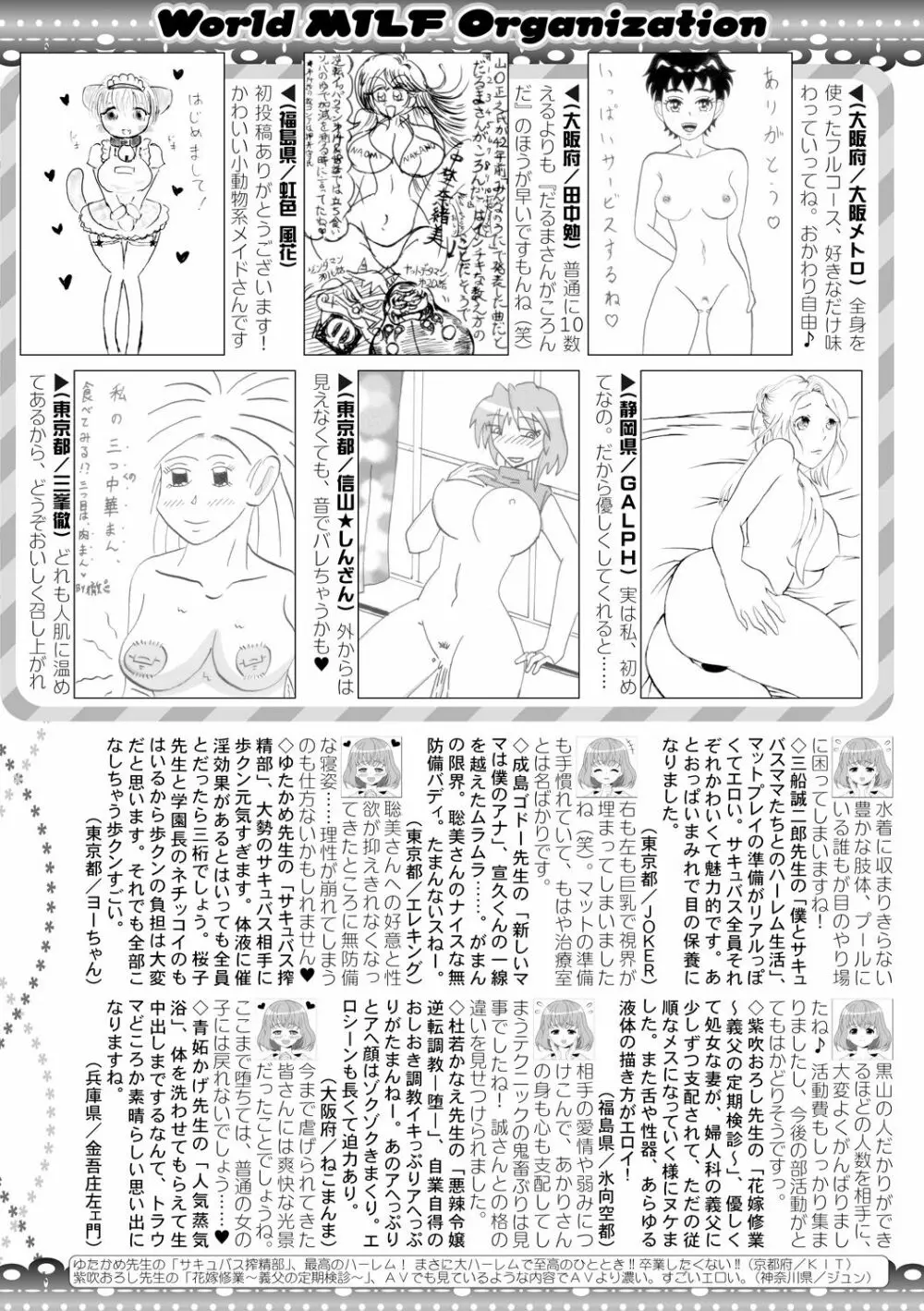 コミックミルフ 2020年12月号 Vol.57 493ページ