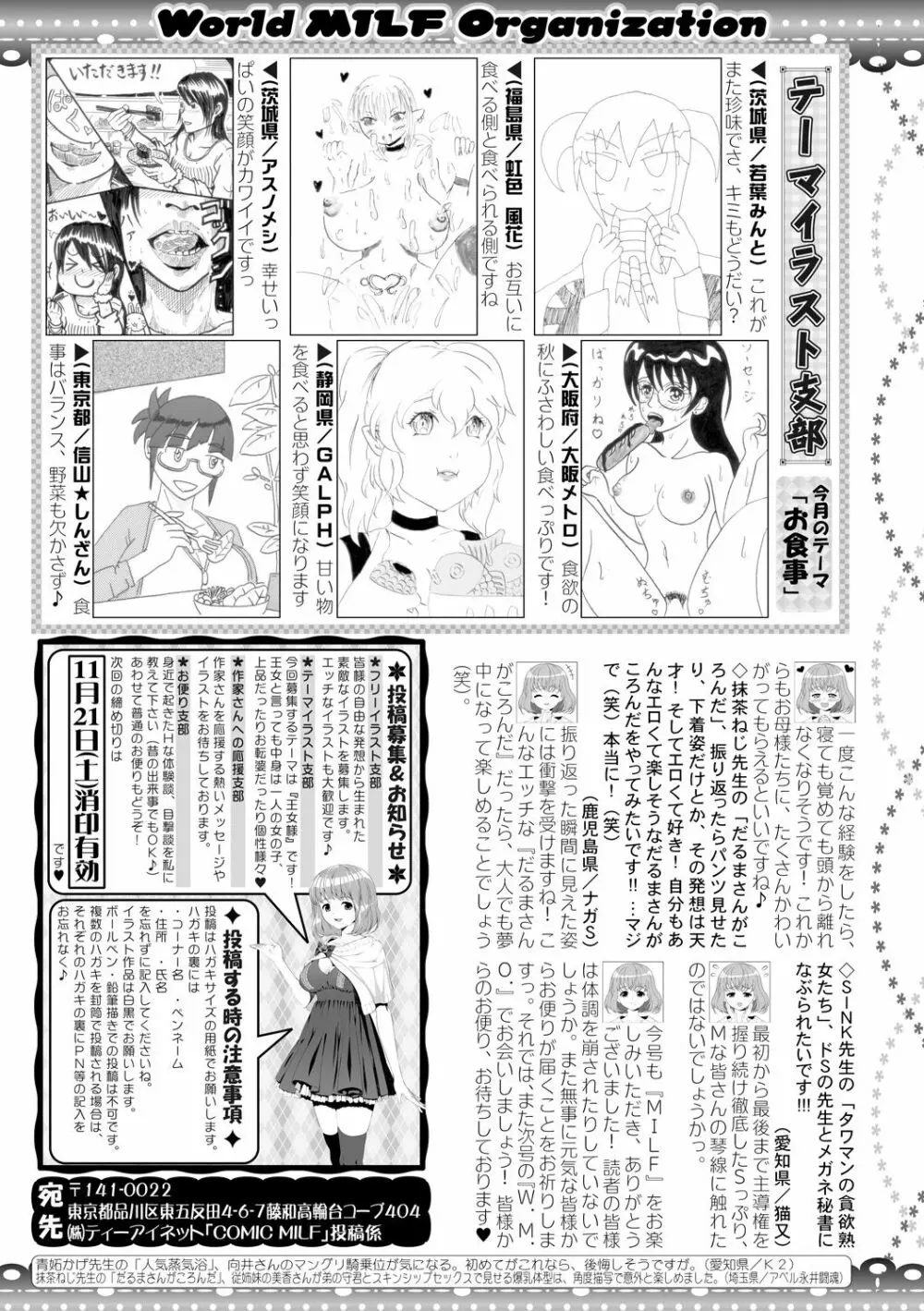 コミックミルフ 2020年12月号 Vol.57 494ページ