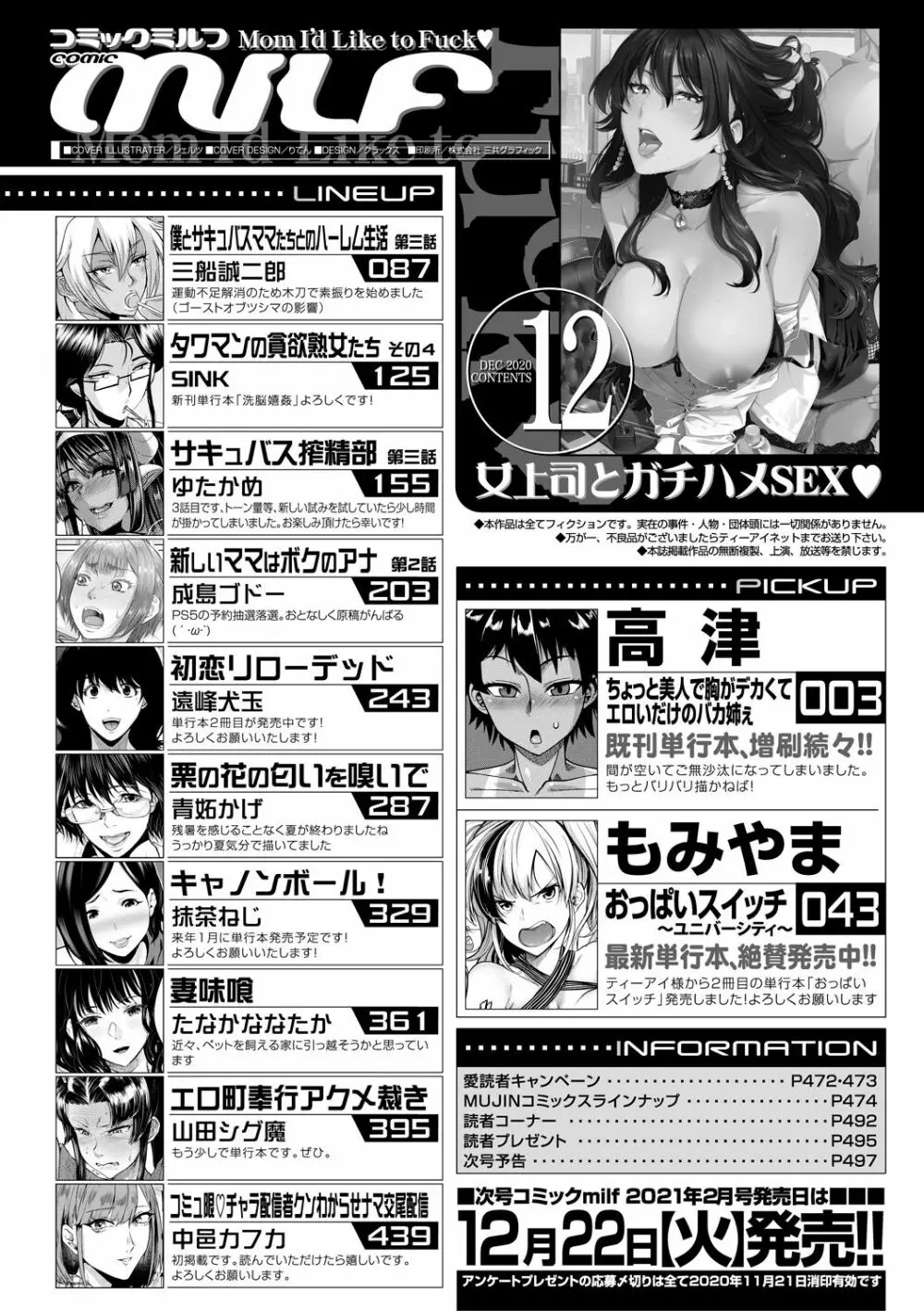 コミックミルフ 2020年12月号 Vol.57 498ページ