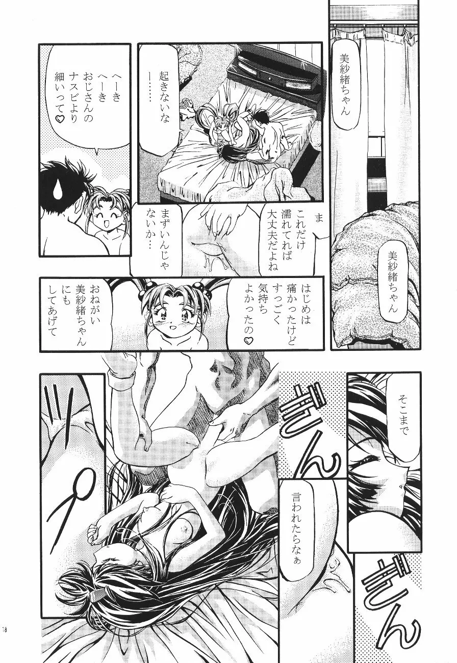 ぷりちぃさみー2 18ページ