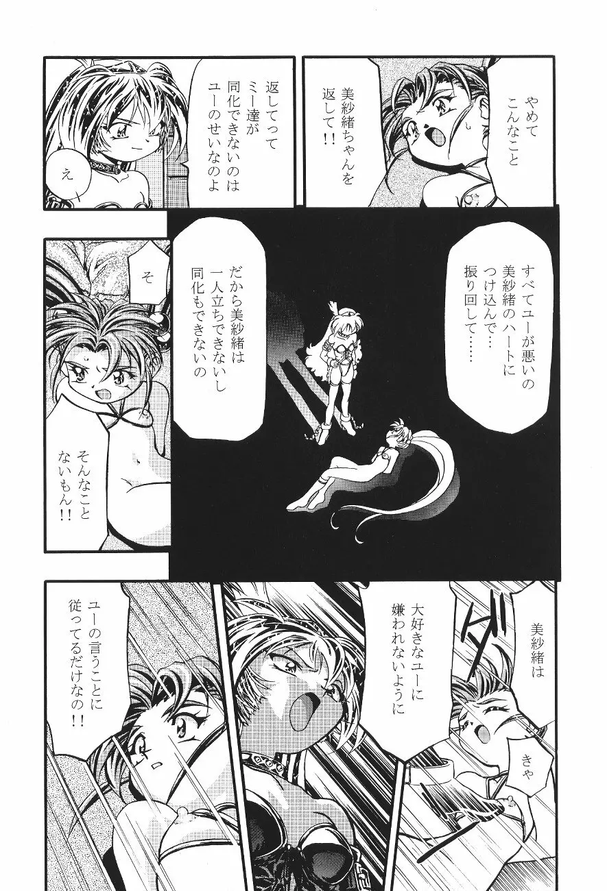 ぷりちぃさみー2 22ページ