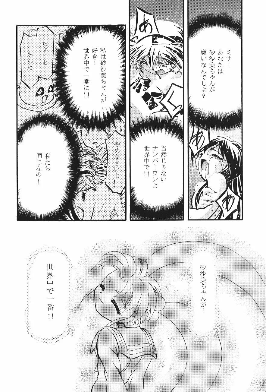 ぷりちぃさみー2 38ページ