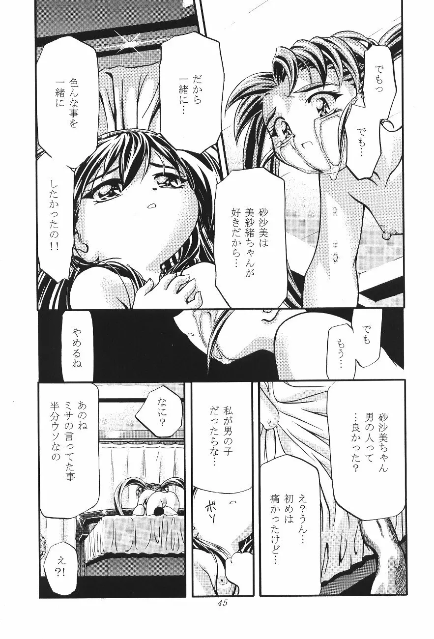 ぷりちぃさみー2 45ページ