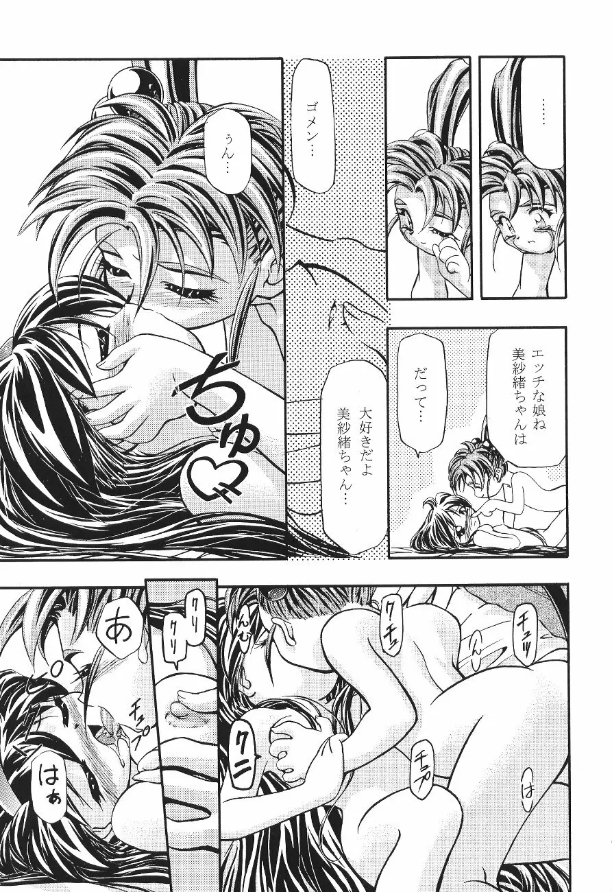 ぷりちぃさみー2 47ページ