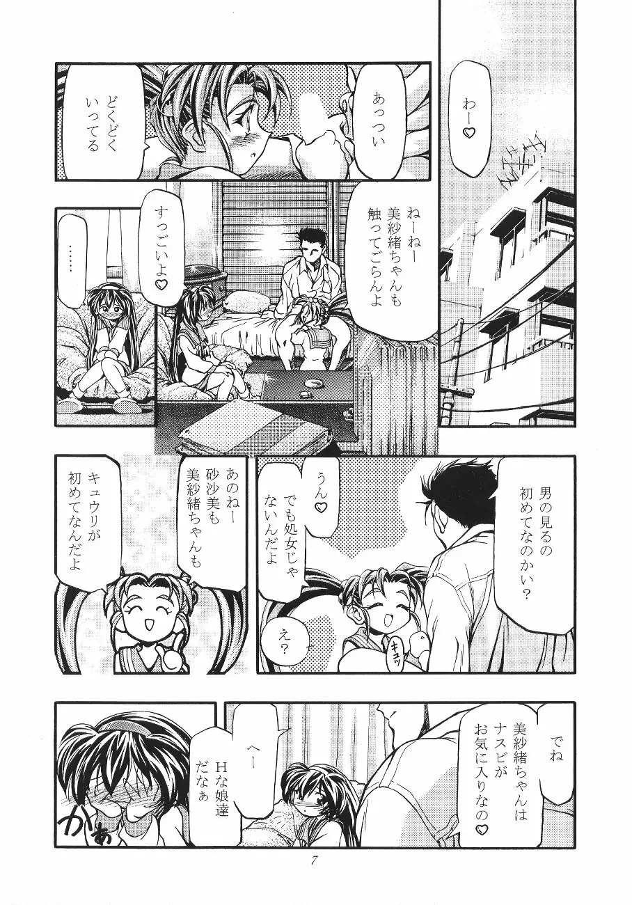 ぷりちぃさみー2 7ページ