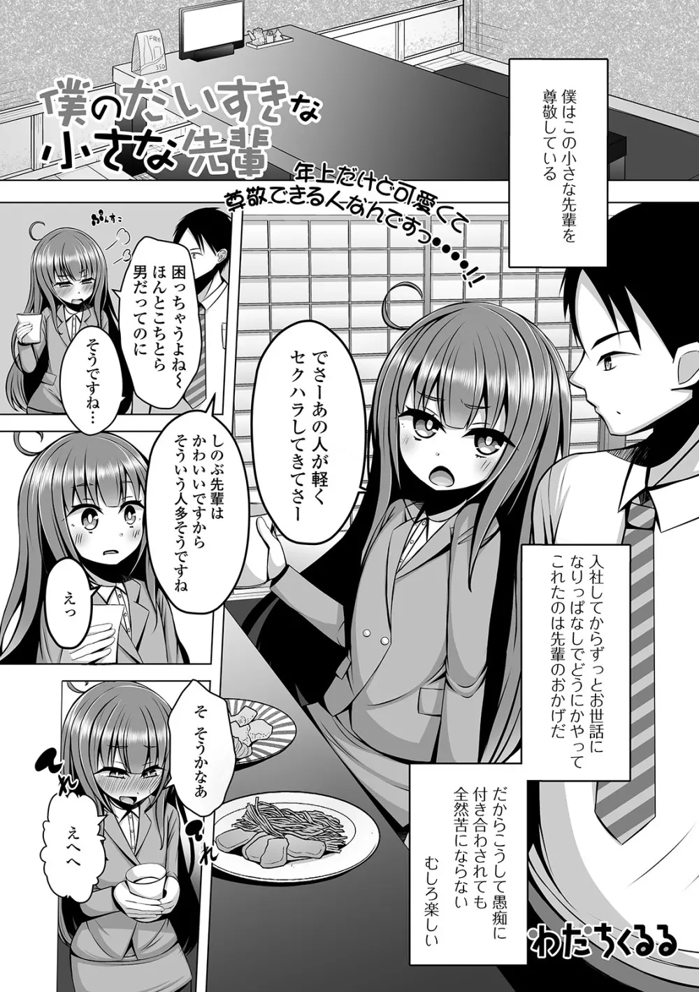 月刊Web男の娘・れくしょんッ！S Vol.56 91ページ