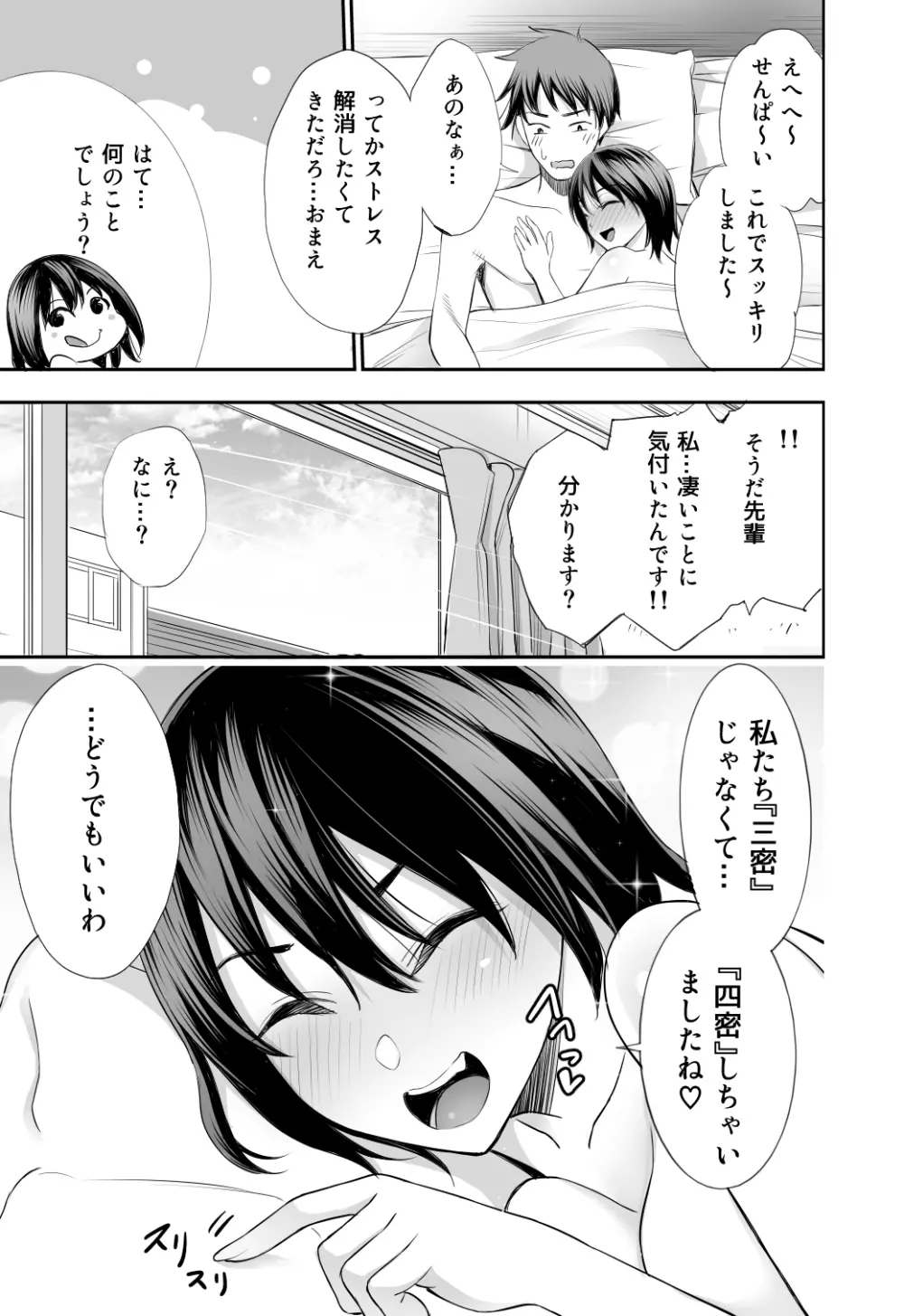 さんみつ 15ページ